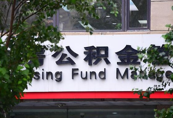 泗阳国企协助个人违规提取公积金（国企协助个人违规提取公积金违法吗）